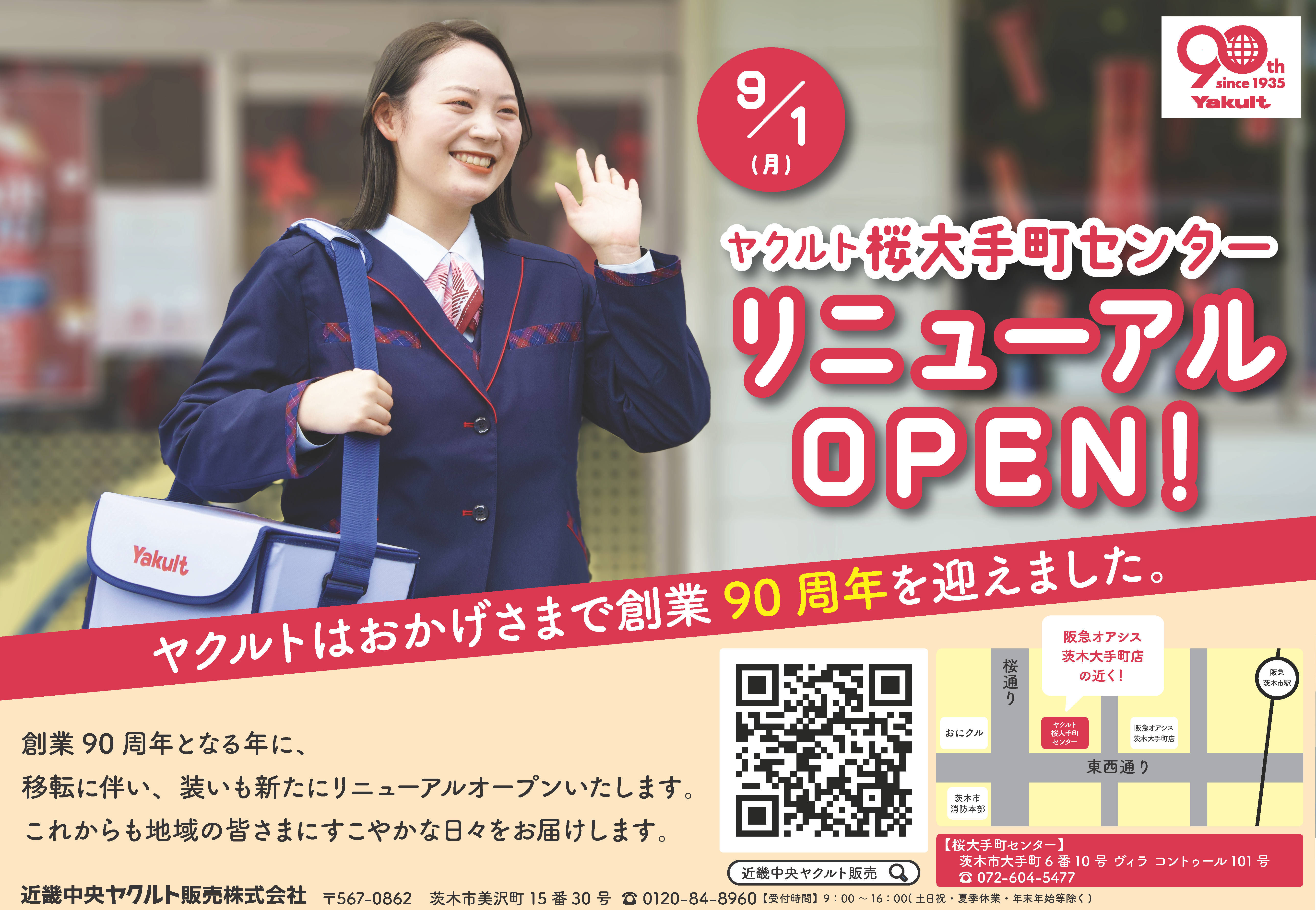 桜大手町センター